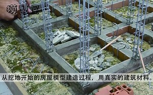 你知道你的房子是怎么建造的吗？从地面除草开始一步步的建造过程