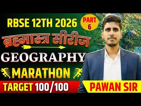 RBSE 12th 2026 | Geography Brahmastra Series | Marathon Class | Target 100/100 | Complete Revision
