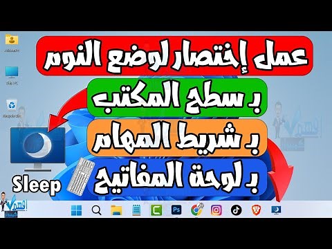How to create a shortcut to Sleep mode in Windows 10/11