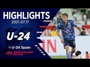 【ハイライト】U-24日本代表vsU-24スペイン代表｜キリンチャレンジカップ2021 7.17 兵庫／ノエビアスタジアム神戸