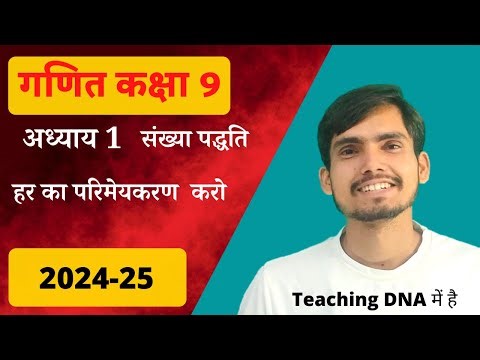 class 9 maths chapter 1 संख्या पद्धति | हर का परिमेयकरण करो