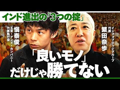日本を抜いてGDP世界第3位へ「米中以上」に成長するインドで日本企業が勝ち抜くには？鍵を握るのは「NEXT中間層」【NewsPicks／須黒清華／繁田奈歩／愼泰俊／New Insight】