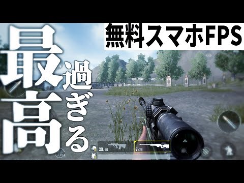 最高品質の無料スマホFPSのPUBG MOBILEが楽しすぎる【スマホゲー・PUBG MOBILE】