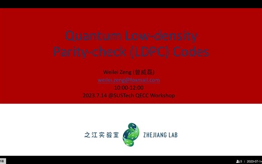 QECC 2023-Quantum LDPC codes-曾威磊