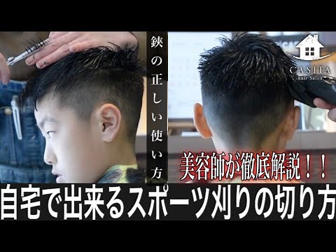 【自宅セルフカット】美容師が教える!!失敗しないスポーツ刈りの切り方【札幌美容室】