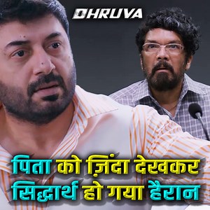 683K views · 10K reactions | अपने पिता को ज़िंदा देखकर सिद्धार्थ हो...