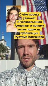 What is the @ruwest "Russian-Speaking America" ​​project about and why is it different from Rusta...