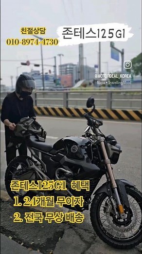 125cc 입문 최고 바이크 14마력의 괴물 바이크 실물 디자인최고 존테스125G1 ☆☆☆지금 구매시 다양한 혜택☆☆☆ #존테스125G1 #존테스 #125cc바이크