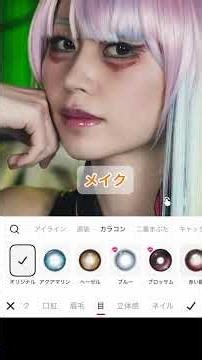 Meitu 無課金でもめっちゃ使える！ コスプレ加工はこれでしょ✨️ #写真加工 #meitu
