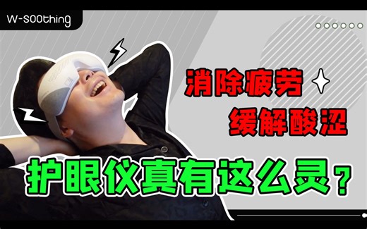 【梦幻联动17】深夜听完故事，用这款护眼仪，睡个安稳的好觉吧~