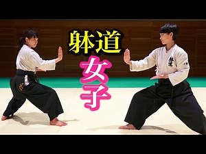 これが躰道女子の技術だ！ Amazing technique by Taido Girls!