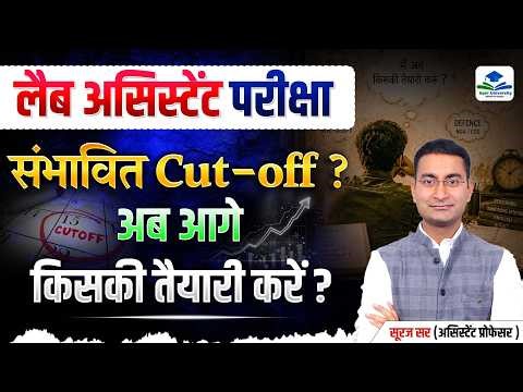 Lab Assistant Cut-Off Analysis | Lab Assistant Geography Exam | Lab Assistant Cut-Off by Suraj Sir