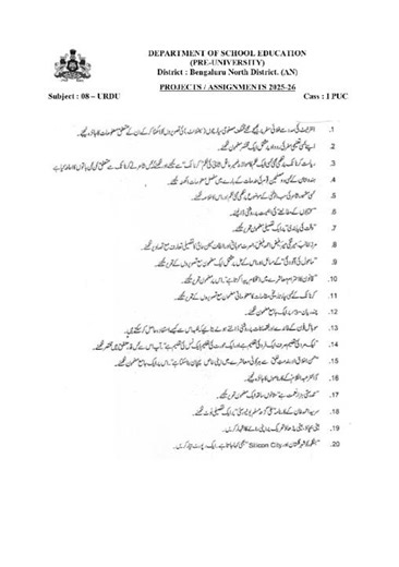 1 PUC - URDU ASSIGNMENT 2025-26 #banglore #mafem #trshetty #assignment #urdu #urduassignment
