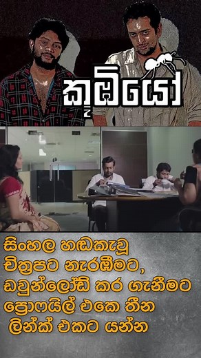 Koombiyo Episode 17: A Deeper Look into Part 11