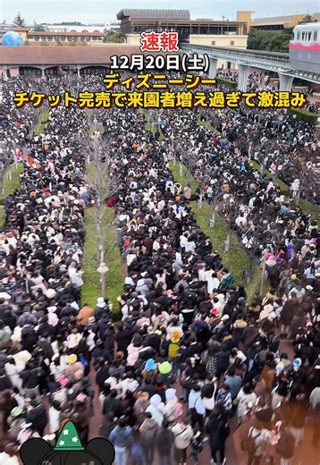 【速報】12月20日(土)ディズニーシー、チケット売り切れで来園者増え過ぎて朝から激混み！ #ディズニー #ディズニーシー #ディズニーランド #ディズニー混雑