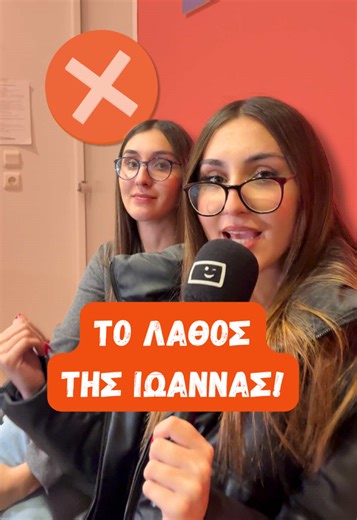 Το μεγάλο λάθος της Ιωάννας! #πουκαμισας #φροντιστήριο #εκπαιδευση