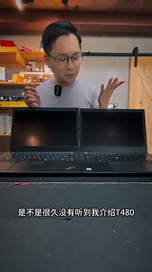L480 vs T480 #VIArefurbished #thinkpad | 玮哥啊伦