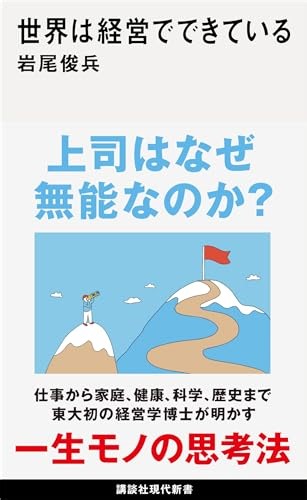 岩尾俊兵『世界は経営でできている』