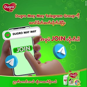 3.6K views · 1.3K reactions | မေမေတို့ကို Dugro May May Telegram...