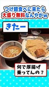 [2ch Funny Thread] How many grams can you eat? Large serving of tsukemen is free lol #2ch #5ch #n...