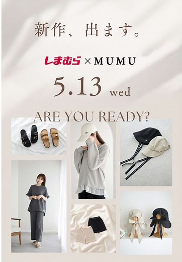 しまむら×MUMUコラボ新作サンダル＆ルームウェア（5/13発売）