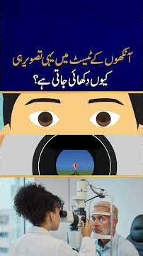 Why Do Eye Tests Always Use the Same Picture? The Shocking Truth #youtubeshorts