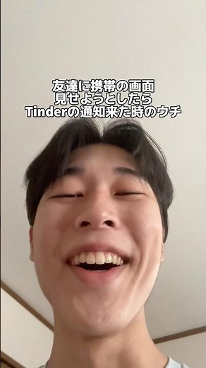 People who get panicked when they receive a Tinder notification