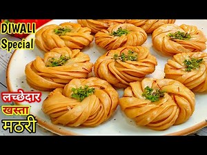Make this Diwali unique and crispy sweet/salty lachedar mathri. Mathri Recipe | Sweet lachha mathri