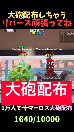 大砲配布します！ #フォートナイト #フォートナイトブレインロット #Fortnite #shorts