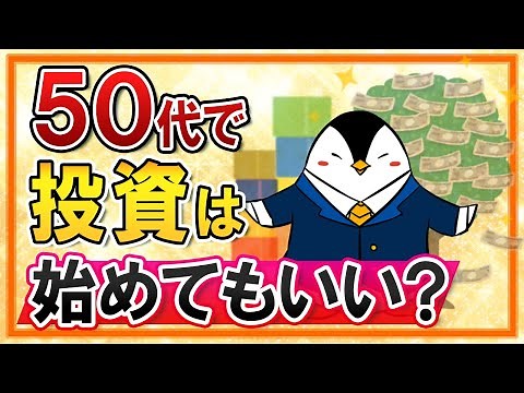 【初心者向け】50代で投資は始めてもいいの？一般NISAとつみたてNISA、どちらを選ぶべきかも併せて解説