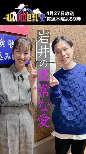 #私のバカせまい史 今日は#ハライチ岩井 さんのコメントあの人への#異常な愛 を語っています。#坂下千里子 #ゴールデンタイムに坂下千里子 #バカせま