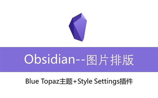 obsidian图片排版：大小设置、横排并列