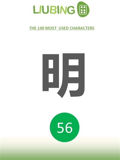Learn the Top 100 Chinese Characters Easily