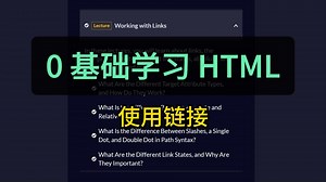0 基础学习 HTML | 使用链接 | freeCodeCamp 全栈开发 编程自学入门教程