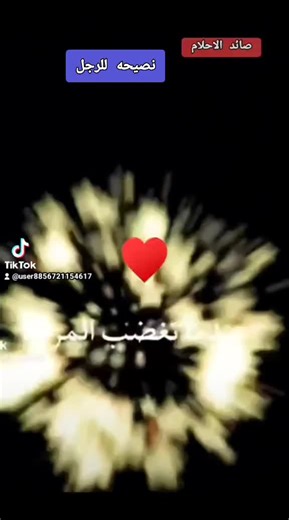 ‏#خواطر_صائد_الاحلام #علاقات_زوجية #المرأه_دائما_قويه