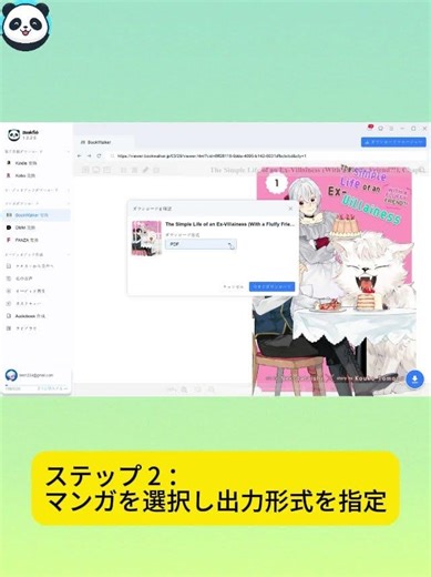 【BookFab】BookWalker電子書籍変換｜PDF・EPUB・JPEG対応