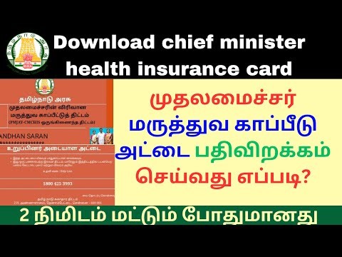 How to download CM health insurance card!|CM health insurance card download