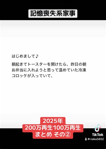 良いお年を！2025年のまとめ② ショート動画