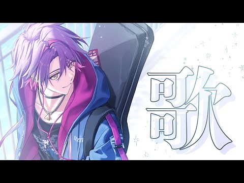 【誕生日記念歌枠】Let's sing！ Streaming！【渡会雲雀/にじさんじ】