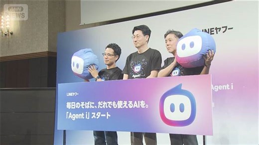 LINEヤフーがAI新サービス「Agent i」提供開始　AIが画像編集、AIキャラクターと会話 | khb東日本放送