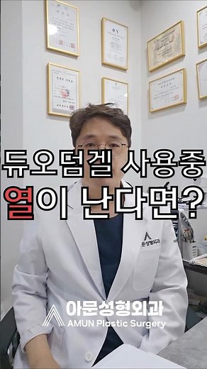 Fever while using DuoDERM Gel? Why you should stop using it immediately? Bedsore disinfection dre...