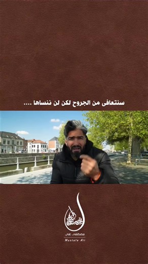 الشوق للعراق والعائلة في بلجيكا