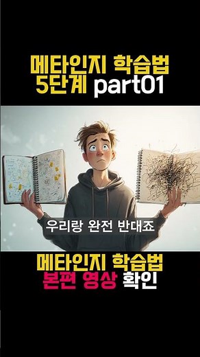 메타인지 학습법 5단계 part01 [메타인지 학습법] #책소개 #공부법 #자기개발