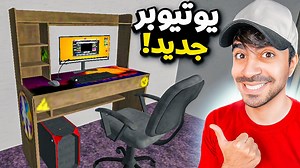 7.8K views · 285 reactions | محاكي اليوتيوبر #1 - فتحت قناة جديدة - Streamer Life Simulator 2 | شبكة العاب العرب - Arab Games Network | Facebook