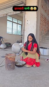 Jharkhandi patni 😂😂😂 #comedy #funnyvideos #jharkhand #jharkhandi #patni | Shruti Bhadani