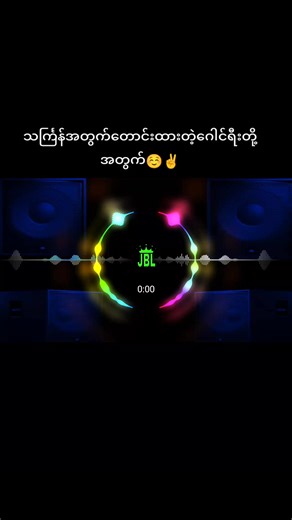 ရှယ်မိုက်တယ်ဗျဘောက်နဲ့သာဖွင့်ကြည့်100%☺️✌️#dj #djကြမ်းကြမ်းလေး #ကြိုက်ရင်saveသွားလို့ရပါတယ် #viwos_500k #pfypシviral🖤tiktok☆♡ @DJမမ😊😊😊😊😊