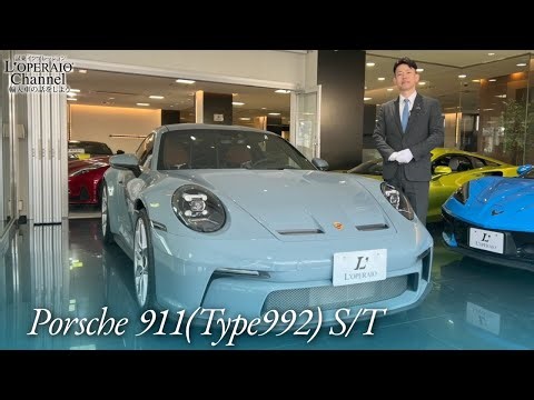 【世界限定1963台】ポルシェ 911(Type992) S/T 中古車試乗インプレッション