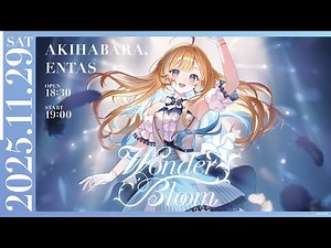 【 #しらせWB 】冒頭無料配信！ SHIRAKAWA SHIRASE BIRTHDAY LIVE 2025 『Wonder Bloom』【 #白河しらせ / #RIOTMUSIC 】
