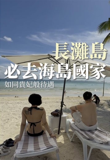 長灘島海島旅遊攻略：5天必去行程
