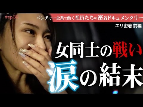 【女の戦い】やっと上司を勝たせられた。結末はいかに、、、"密着"